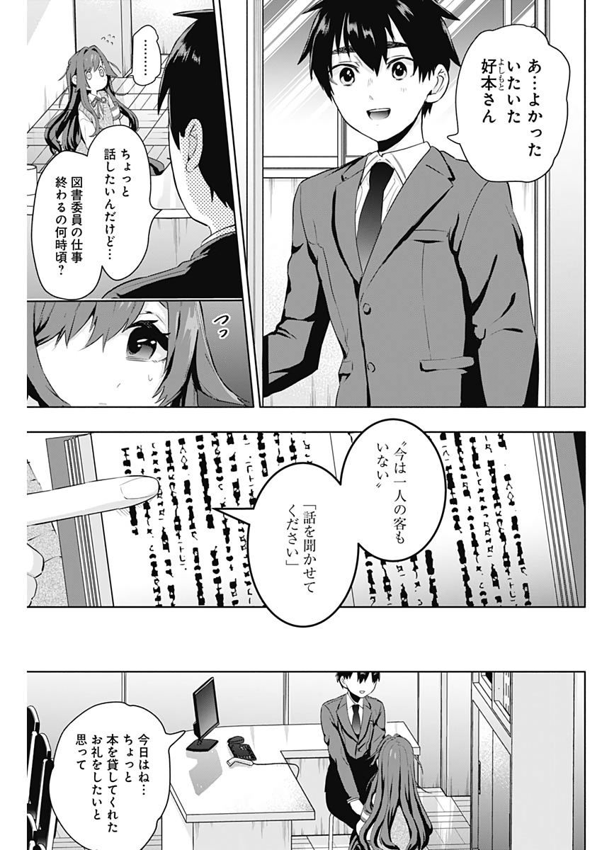 君のことが大大大大大好きな100人の彼女 第3話 - Page 29