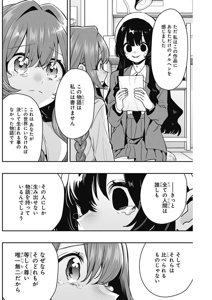 君のことが大大大大大好きな100人の彼女 第182話 - Page 16