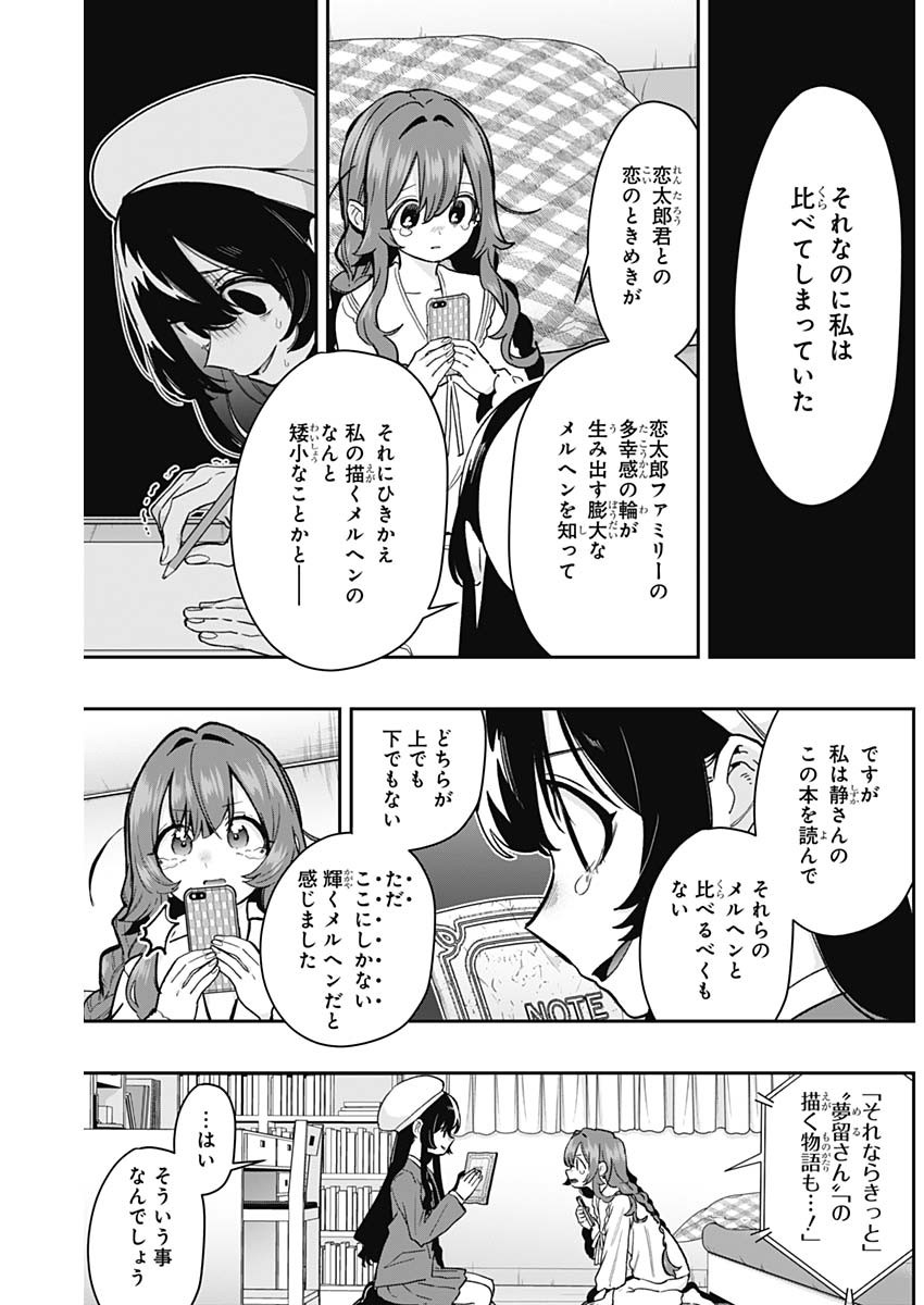 君のことが大大大大大好きな100人の彼女 第182話 - Page 17