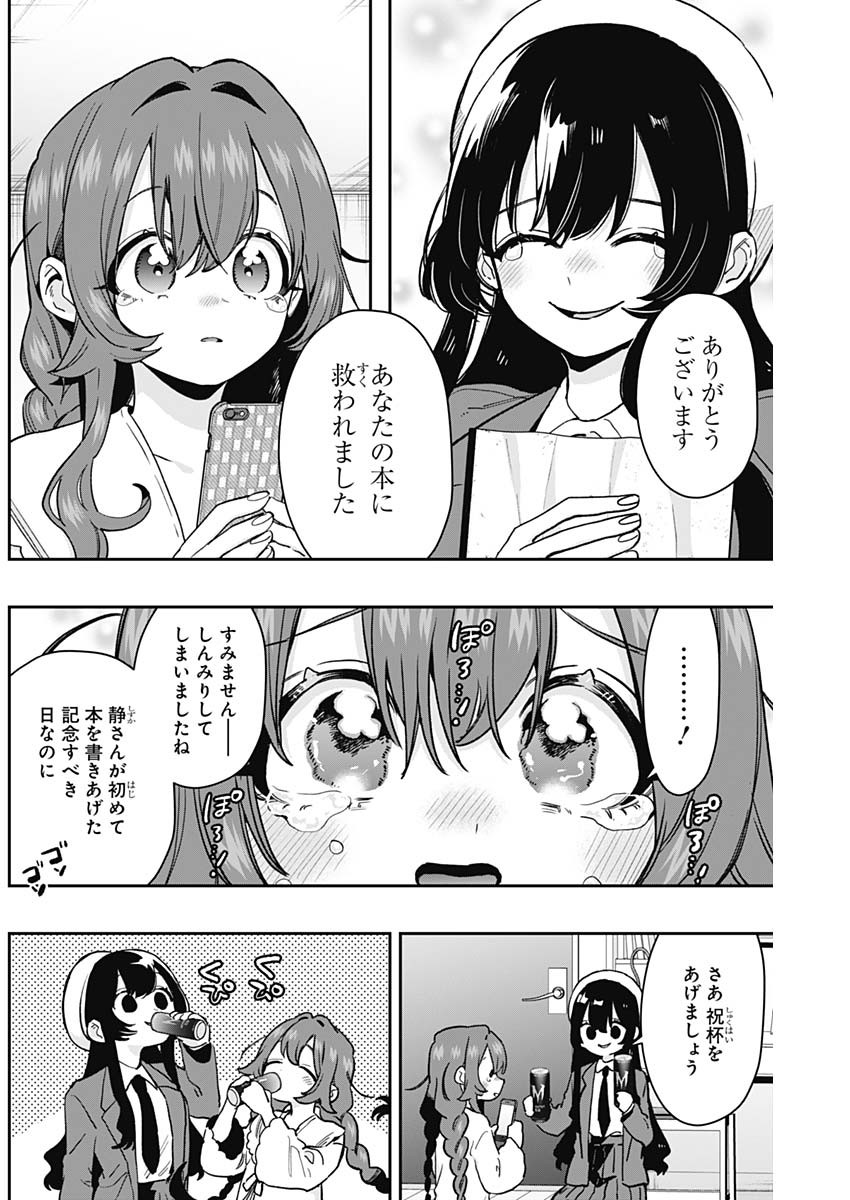 君のことが大大大大大好きな100人の彼女 第182話 - Page 18