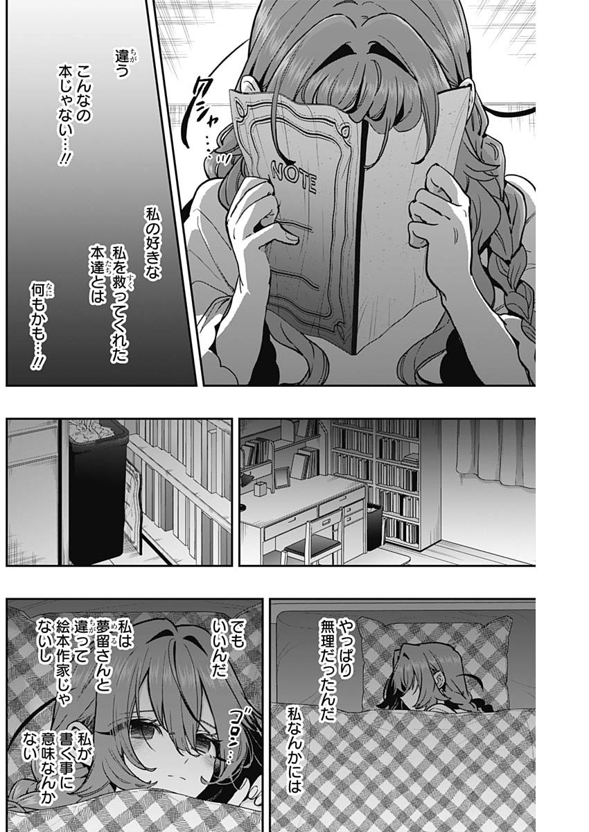 君のことが大大大大大好きな100人の彼女 第182話 - Page 8