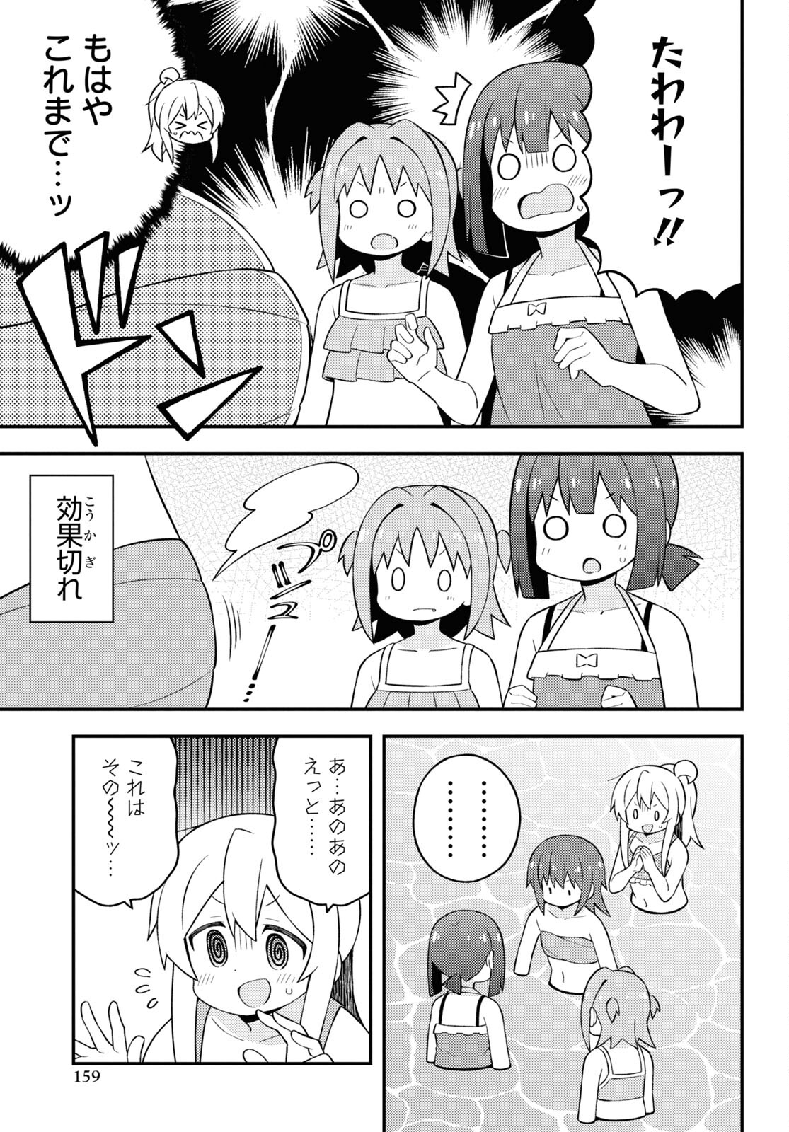 お兄ちゃんはおしまい！ 第58話 - Page 12