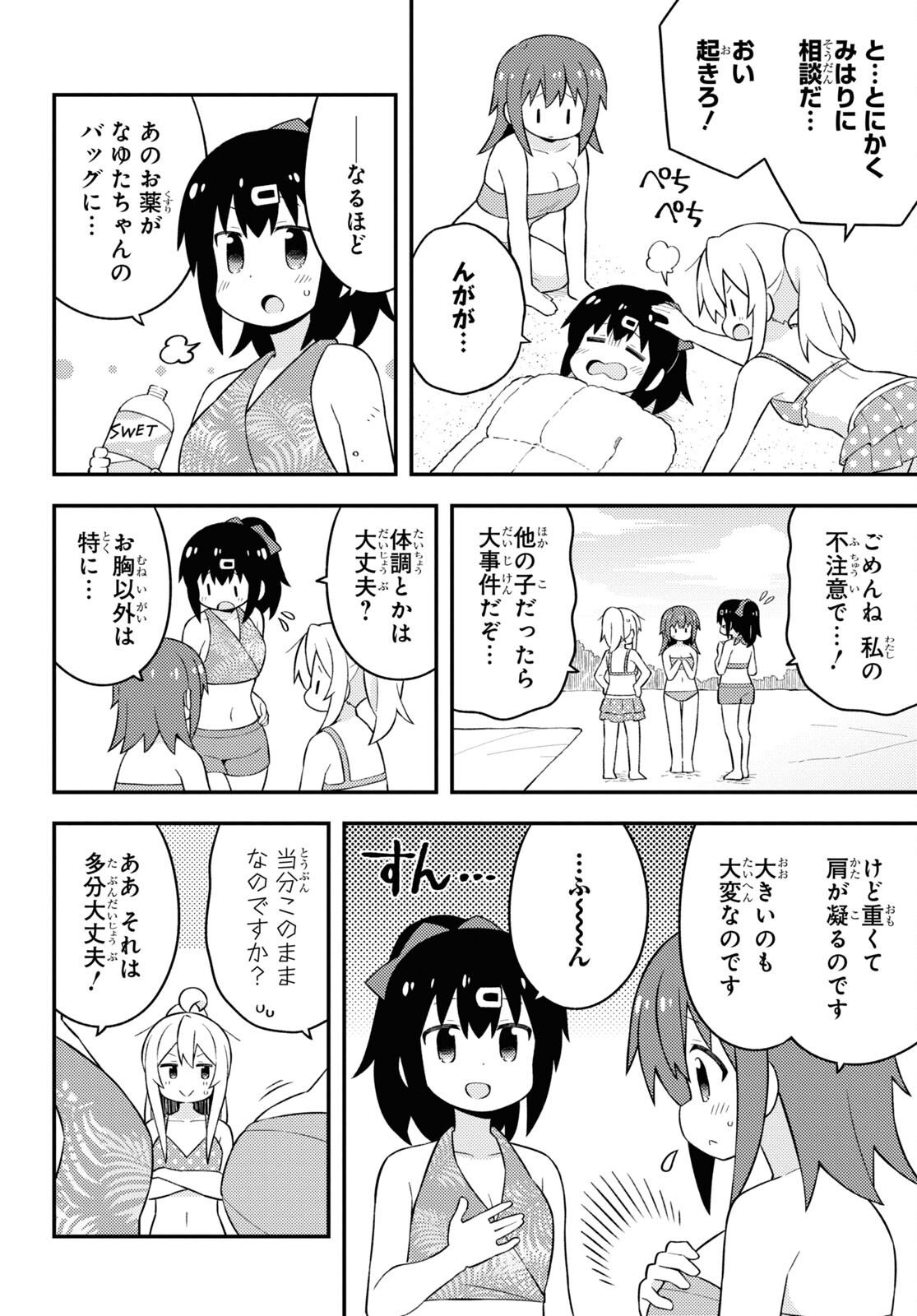 お兄ちゃんはおしまい！ 第58話 - Page 4