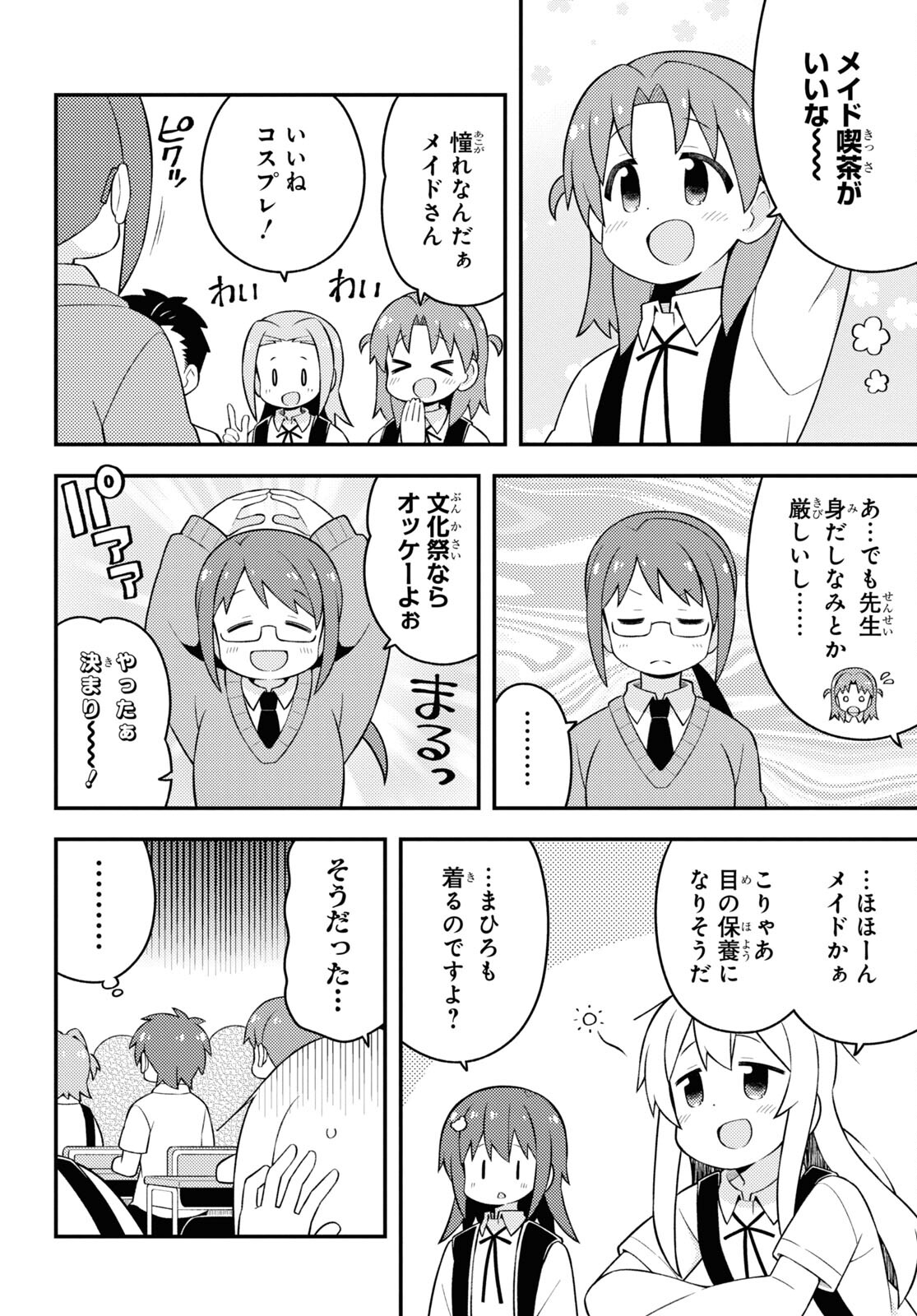 お兄ちゃんはおしまい！ 第65話 - Page 4