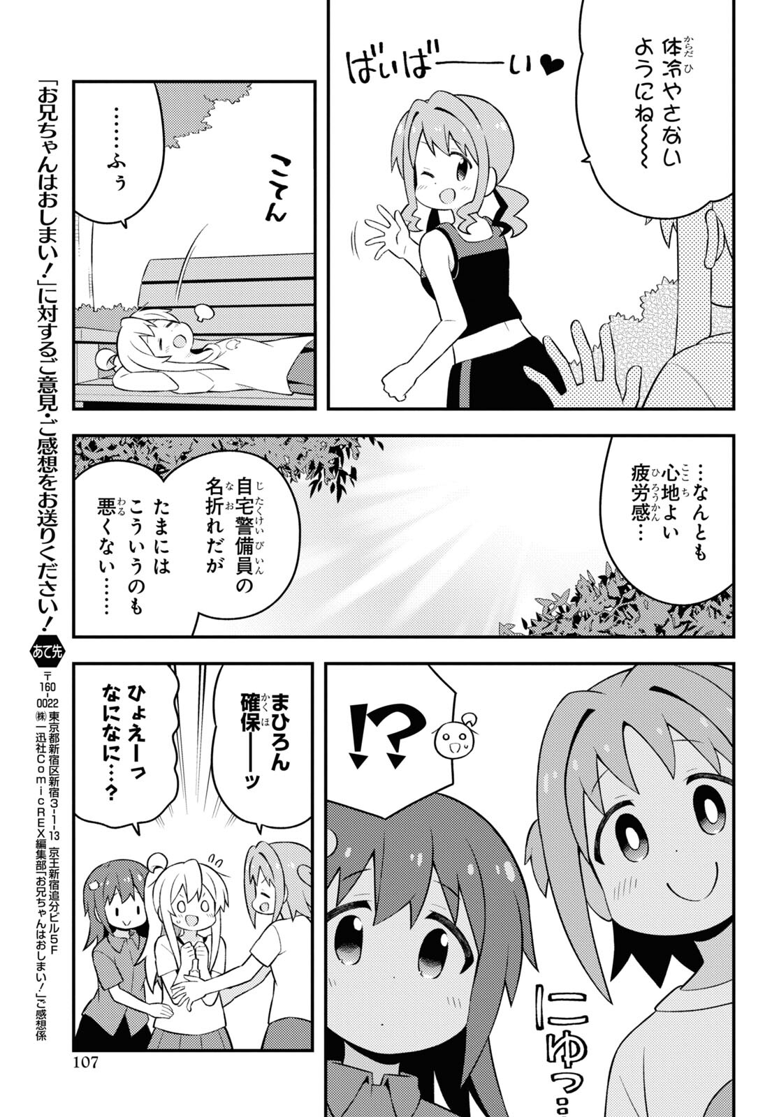 お兄ちゃんはおしまい！ 第64話 - Page 11