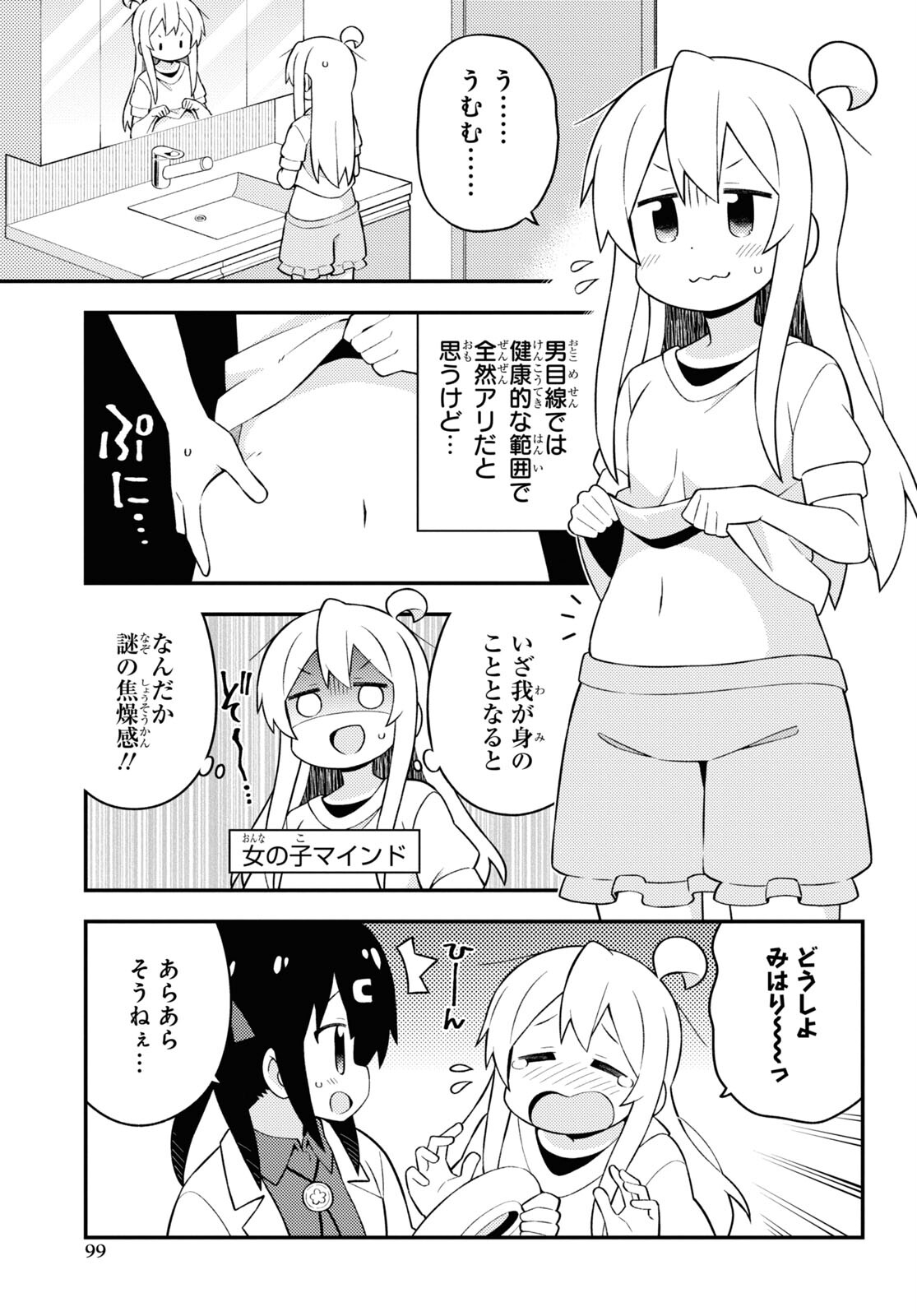 お兄ちゃんはおしまい！ 第64話 - Page 3