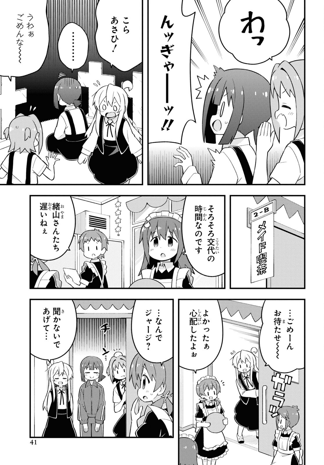 お兄ちゃんはおしまい！ 第66話 - Page 7