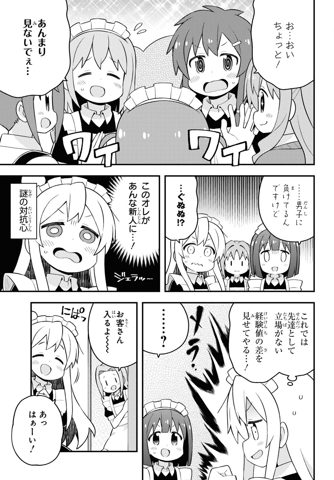 お兄ちゃんはおしまい！ 第66話 - Page 9