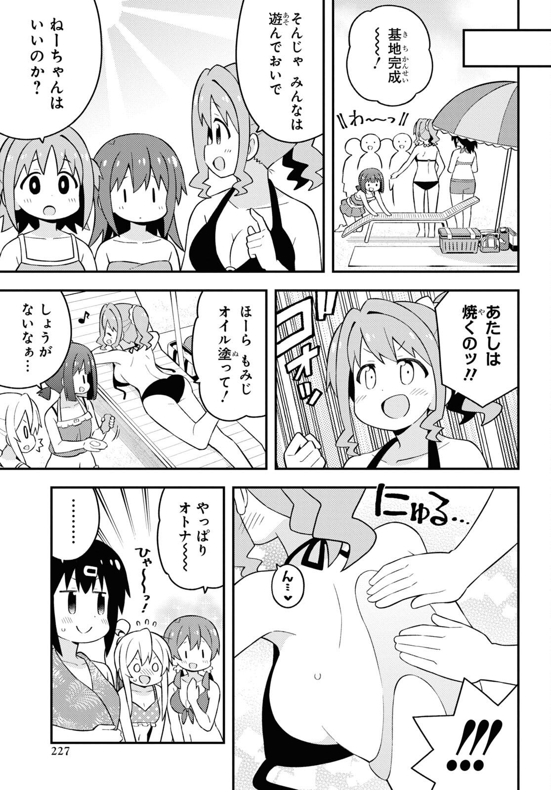 お兄ちゃんはおしまい！ 第57話 - Page 5