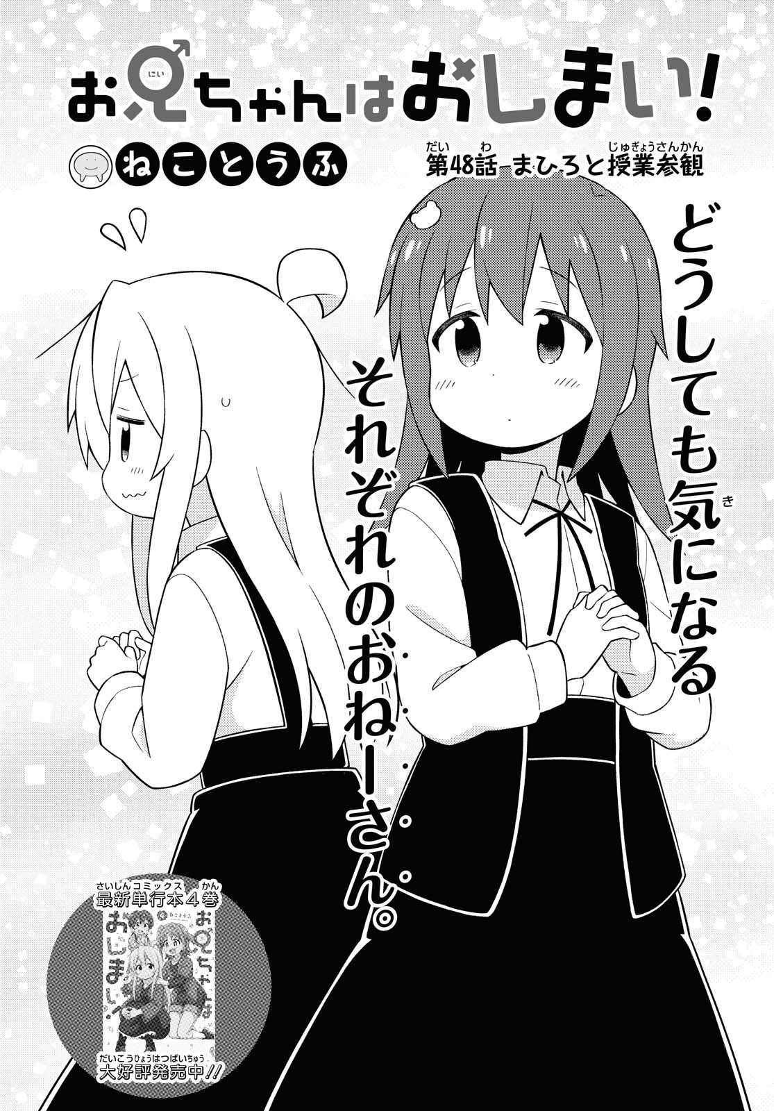 お兄ちゃんはおしまい！ 第48話 - Page 2