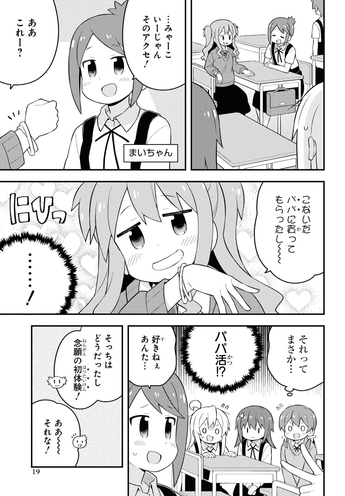 お兄ちゃんはおしまい！ 第62話 - Page 12