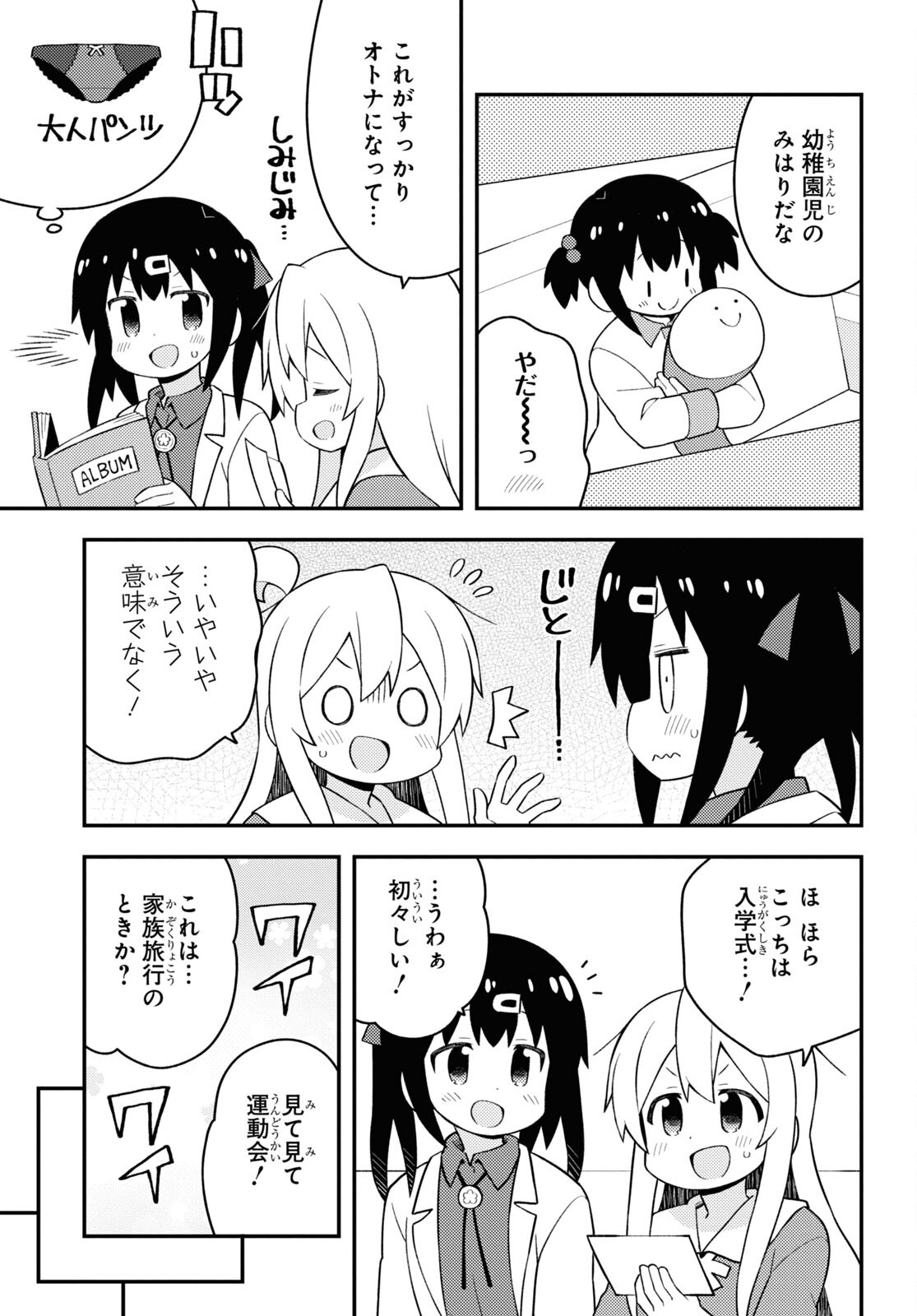 お兄ちゃんはおしまい！ 第59話 - Page 13