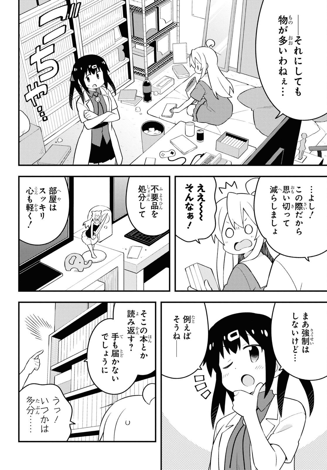 お兄ちゃんはおしまい！ 第59話 - Page 4