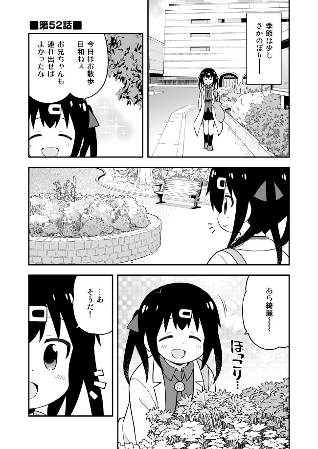 お兄ちゃんはおしまい！ 第52話 - Page 1