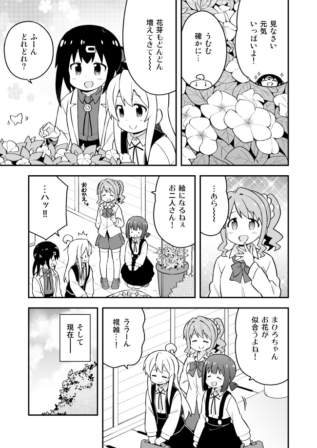 お兄ちゃんはおしまい！ 第52話 - Page 9