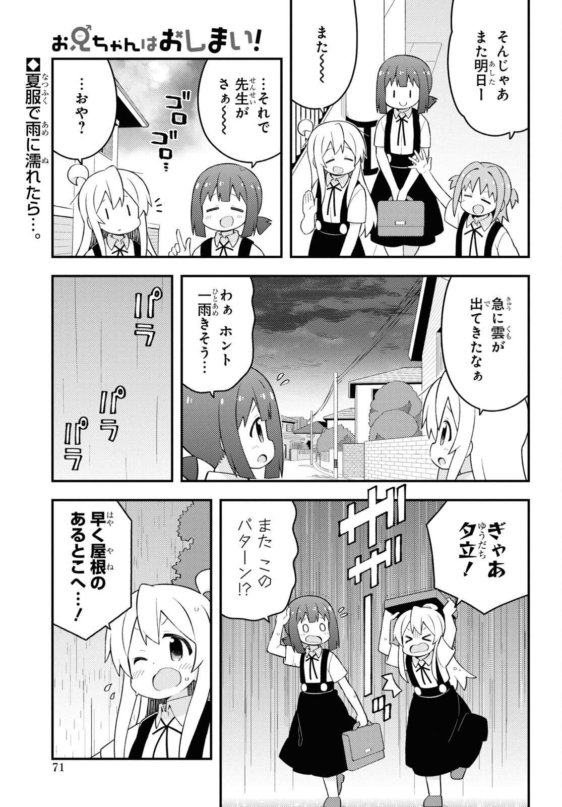 お兄ちゃんはおしまい！ 第63話 - Page 1