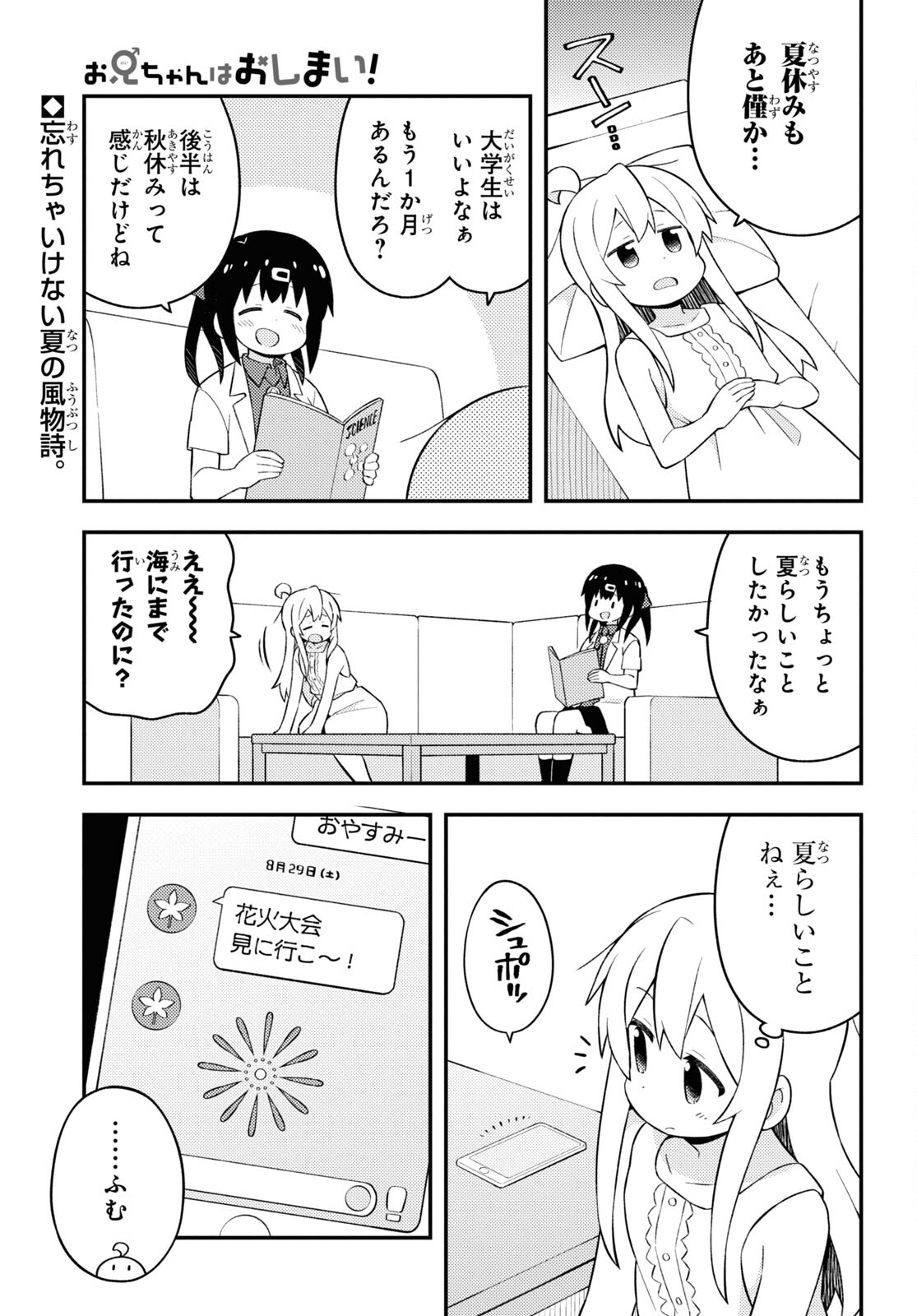 お兄ちゃんはおしまい！ 第61話 - Page 1