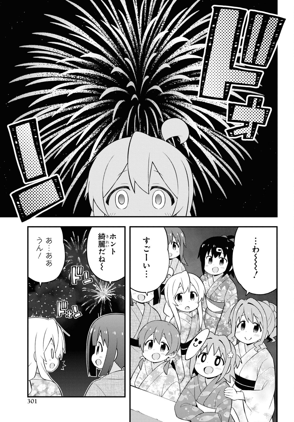 お兄ちゃんはおしまい！ 第61話 - Page 13