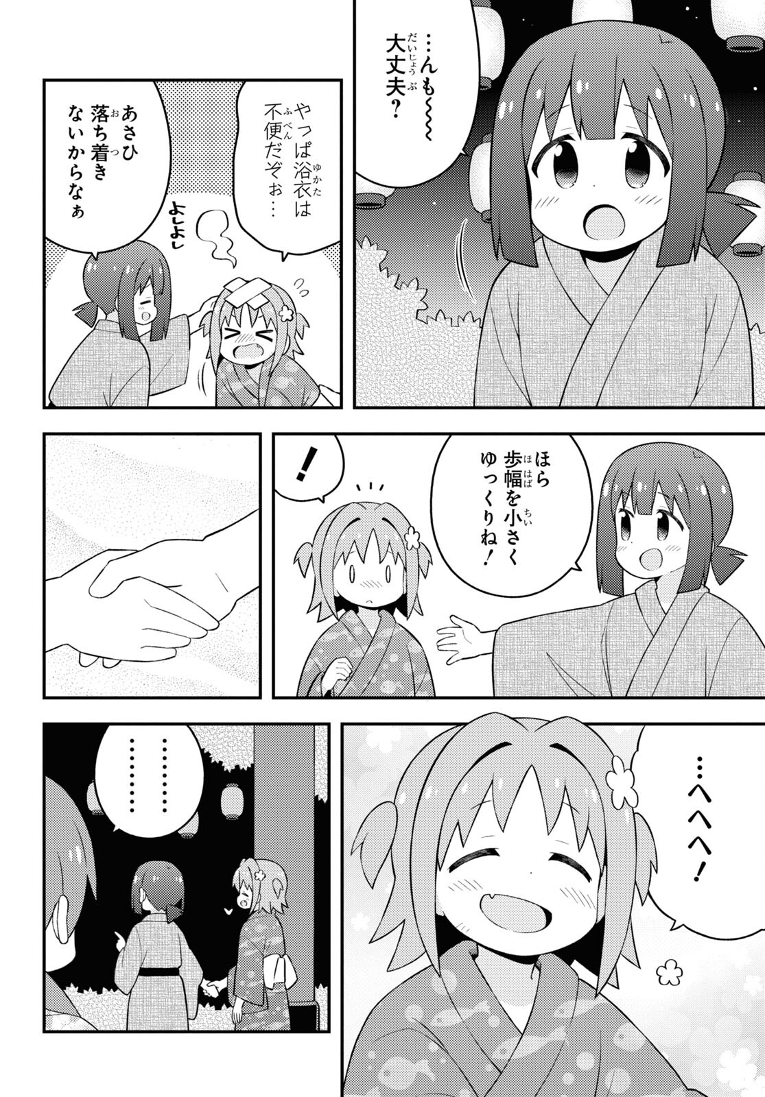 お兄ちゃんはおしまい！ 第61話 - Page 6