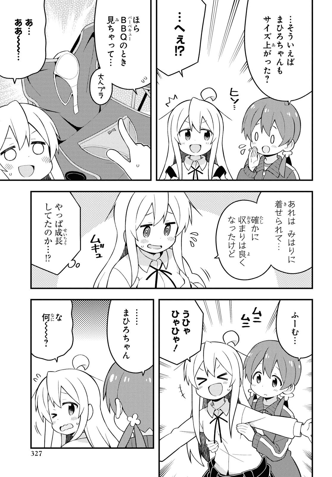 お兄ちゃんはおしまい！ 第45話 - Page 7