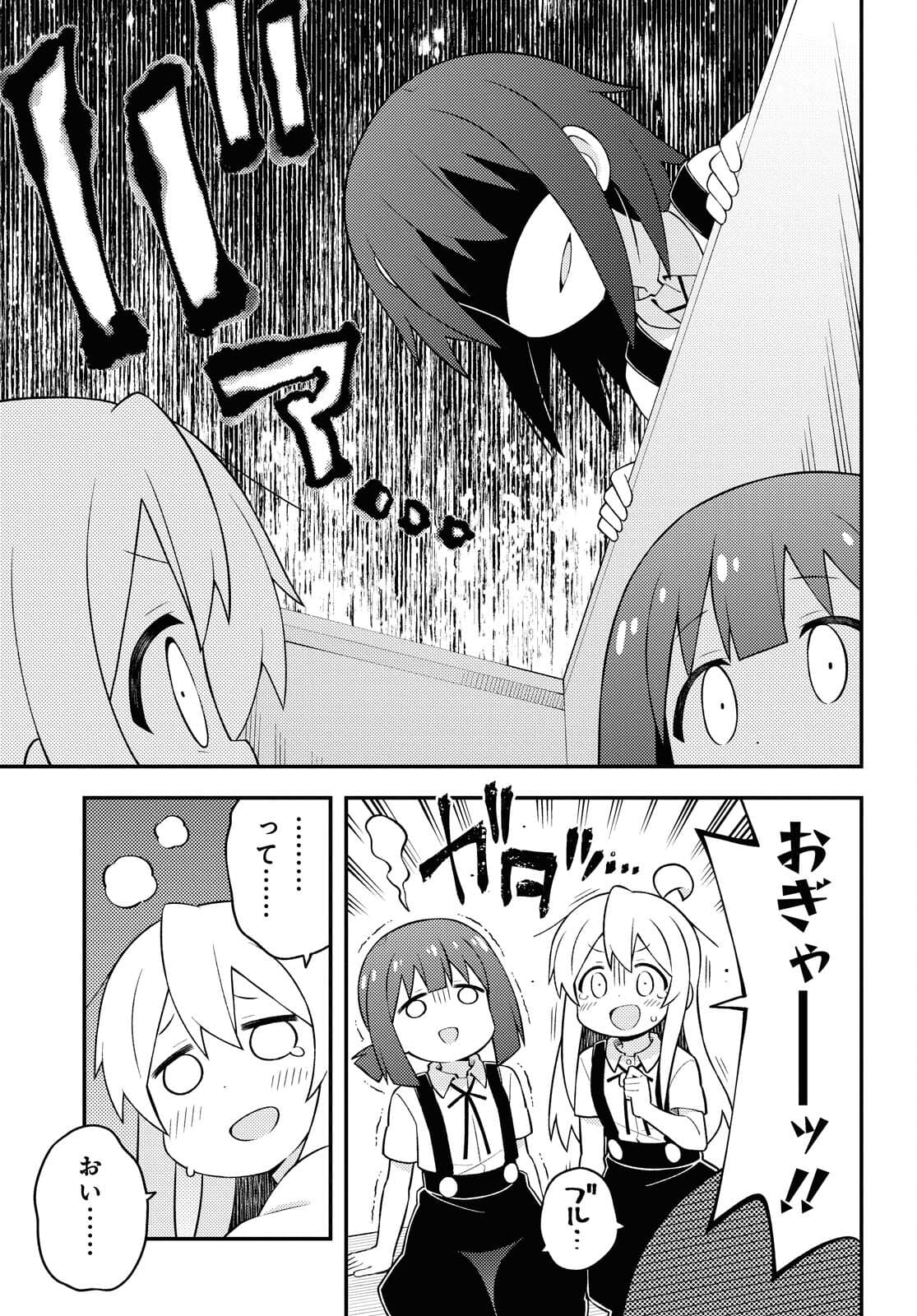 お兄ちゃんはおしまい！ 第54話 - Page 11