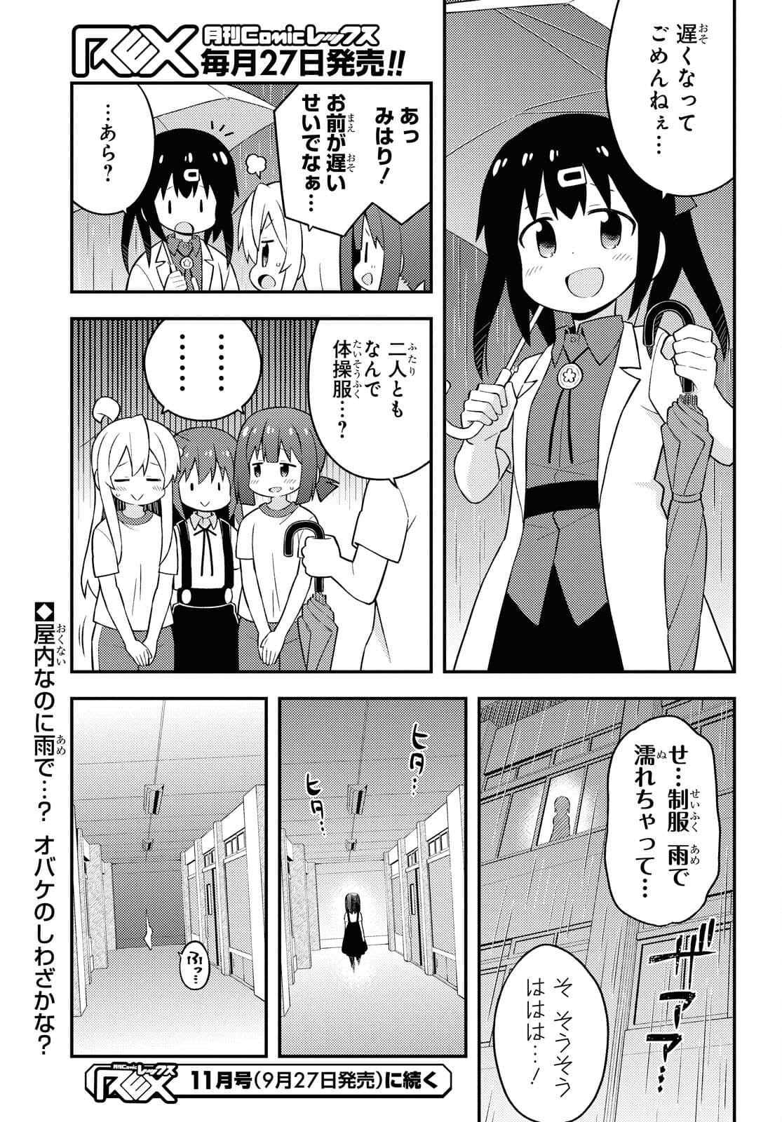 お兄ちゃんはおしまい！ 第54話 - Page 13