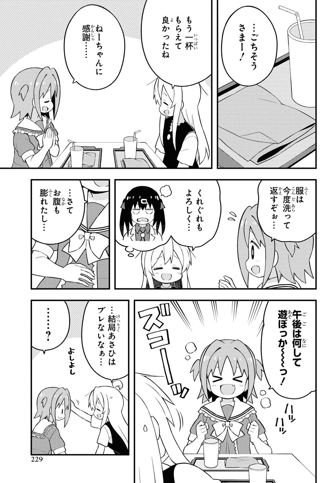 お兄ちゃんはおしまい！ 第47話 - Page 11