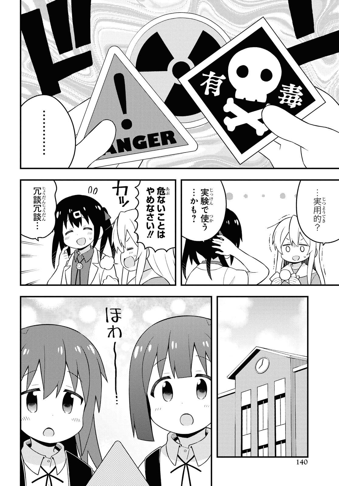 お兄ちゃんはおしまい！ 第46話 - Page 10