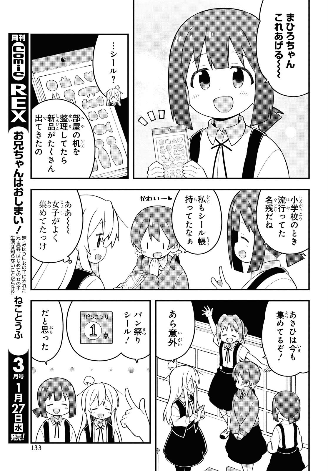 お兄ちゃんはおしまい！ 第46話 - Page 3