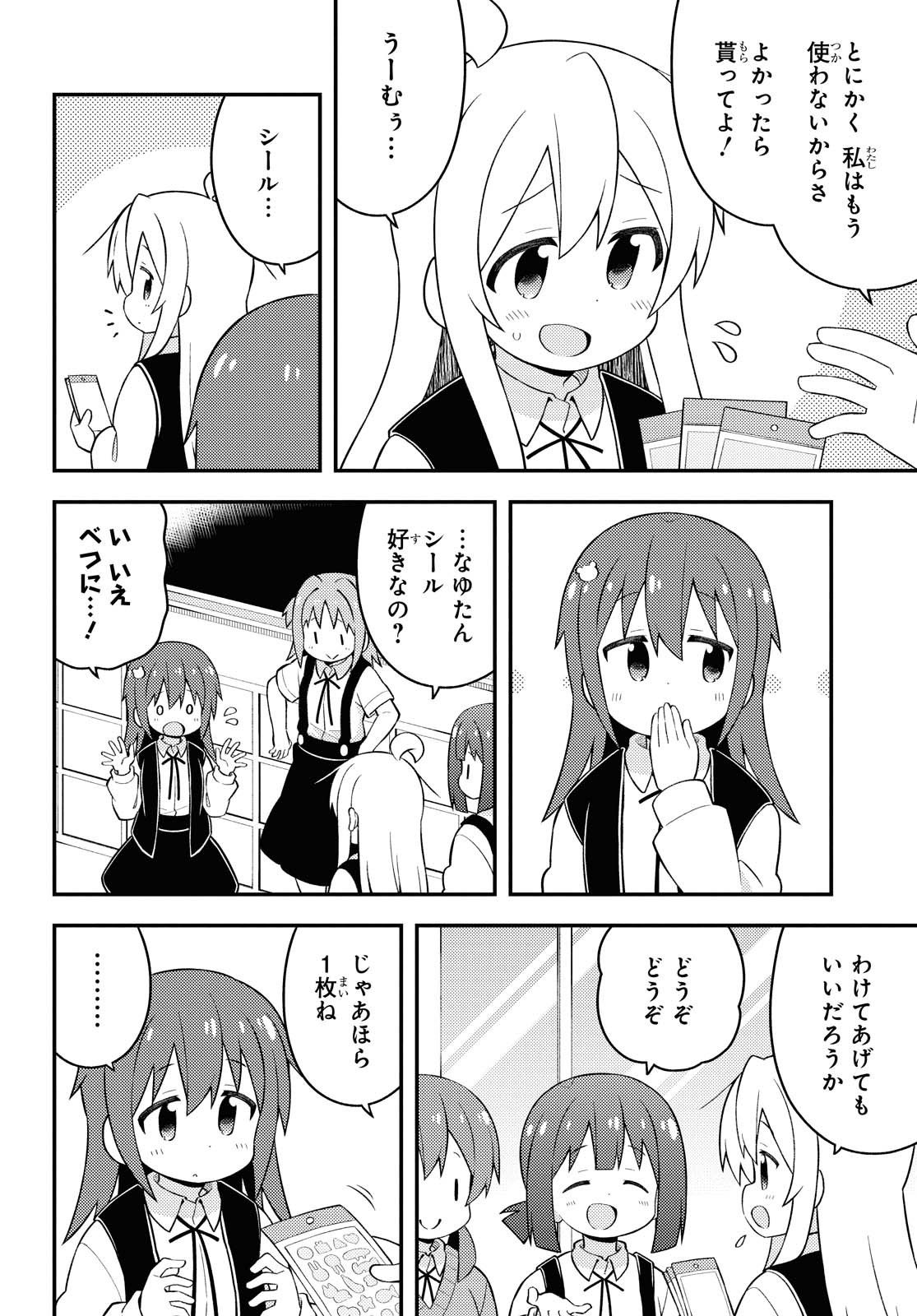 お兄ちゃんはおしまい！ 第46話 - Page 4