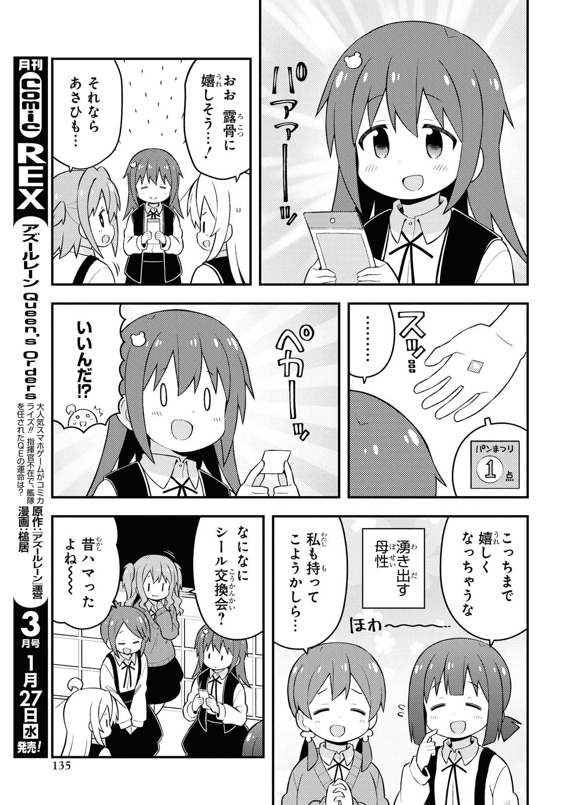 お兄ちゃんはおしまい！ 第46話 - Page 5