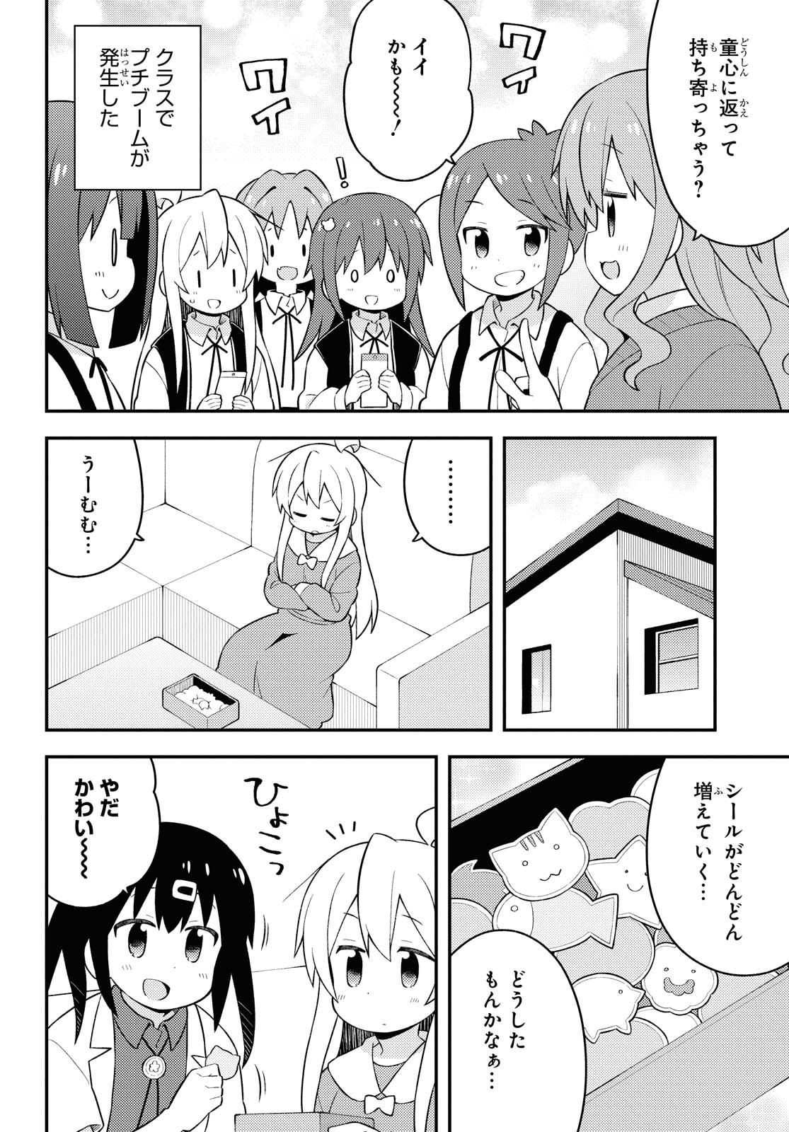 お兄ちゃんはおしまい！ 第46話 - Page 6