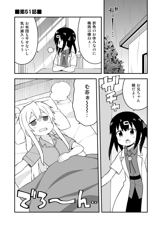 お兄ちゃんはおしまい！ 第51話 - Page 1