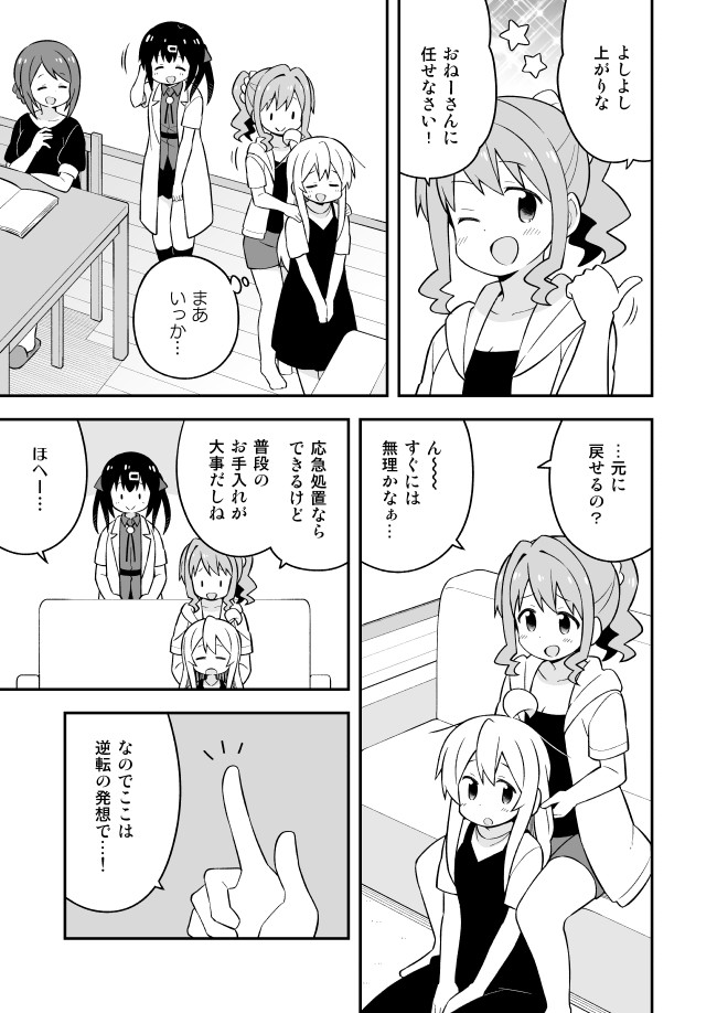 お兄ちゃんはおしまい！ 第51話 - Page 5