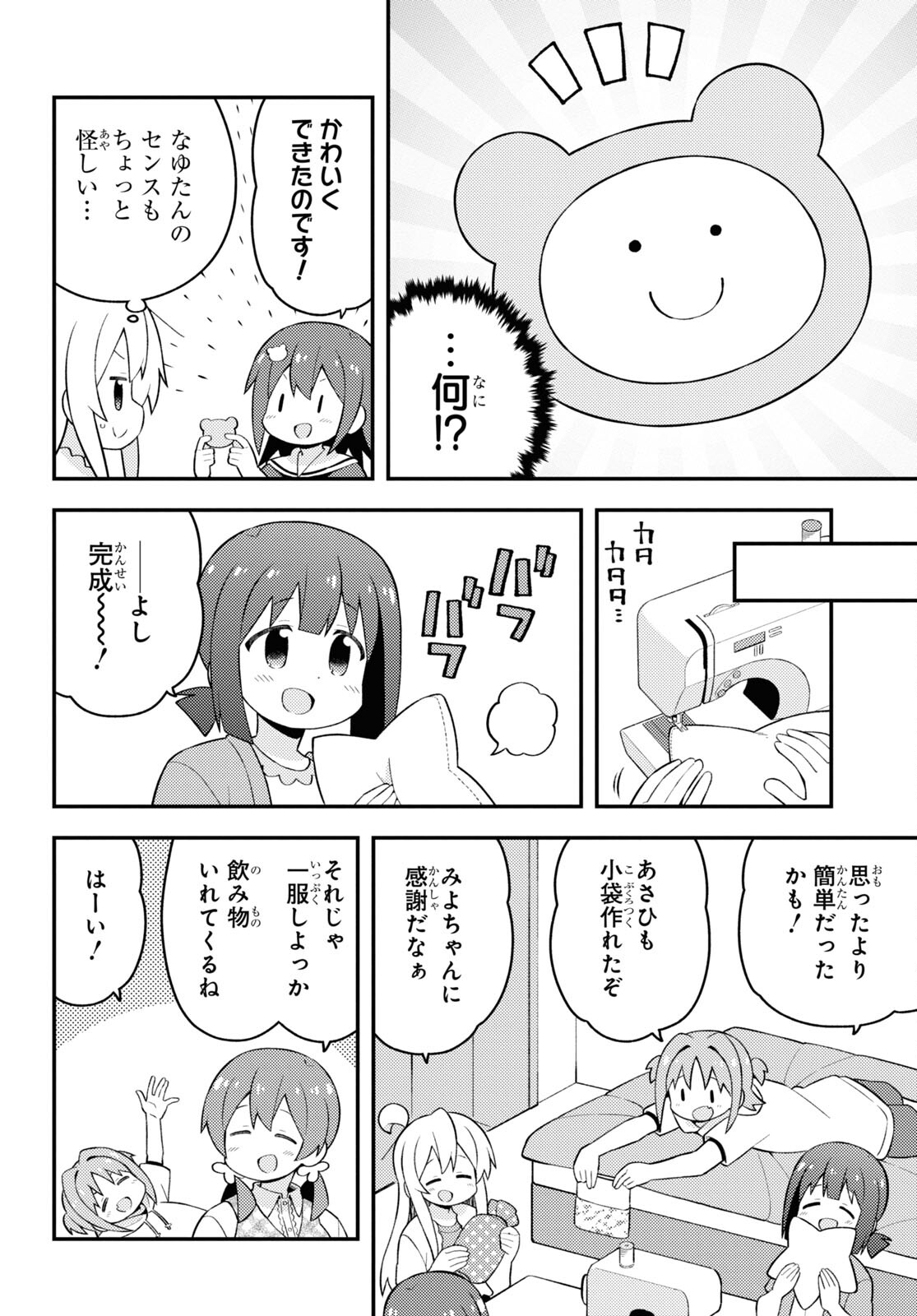 お兄ちゃんはおしまい！ 第60話 - Page 10