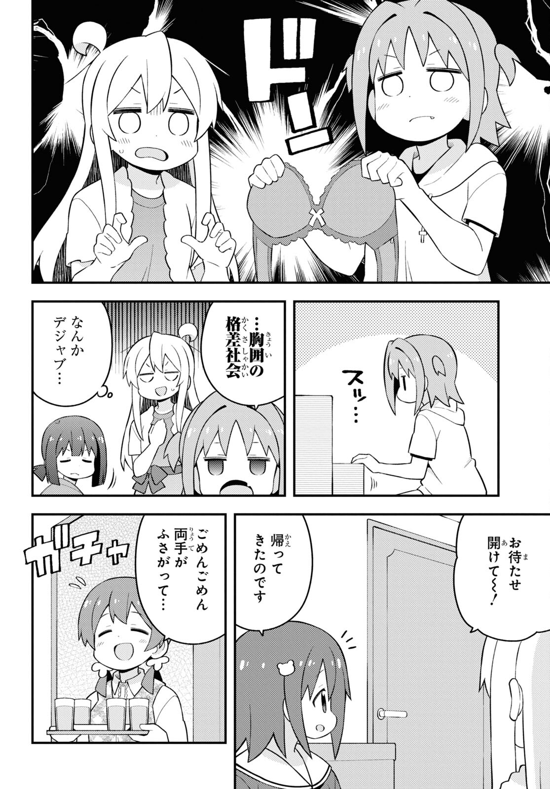 お兄ちゃんはおしまい！ 第60話 - Page 12