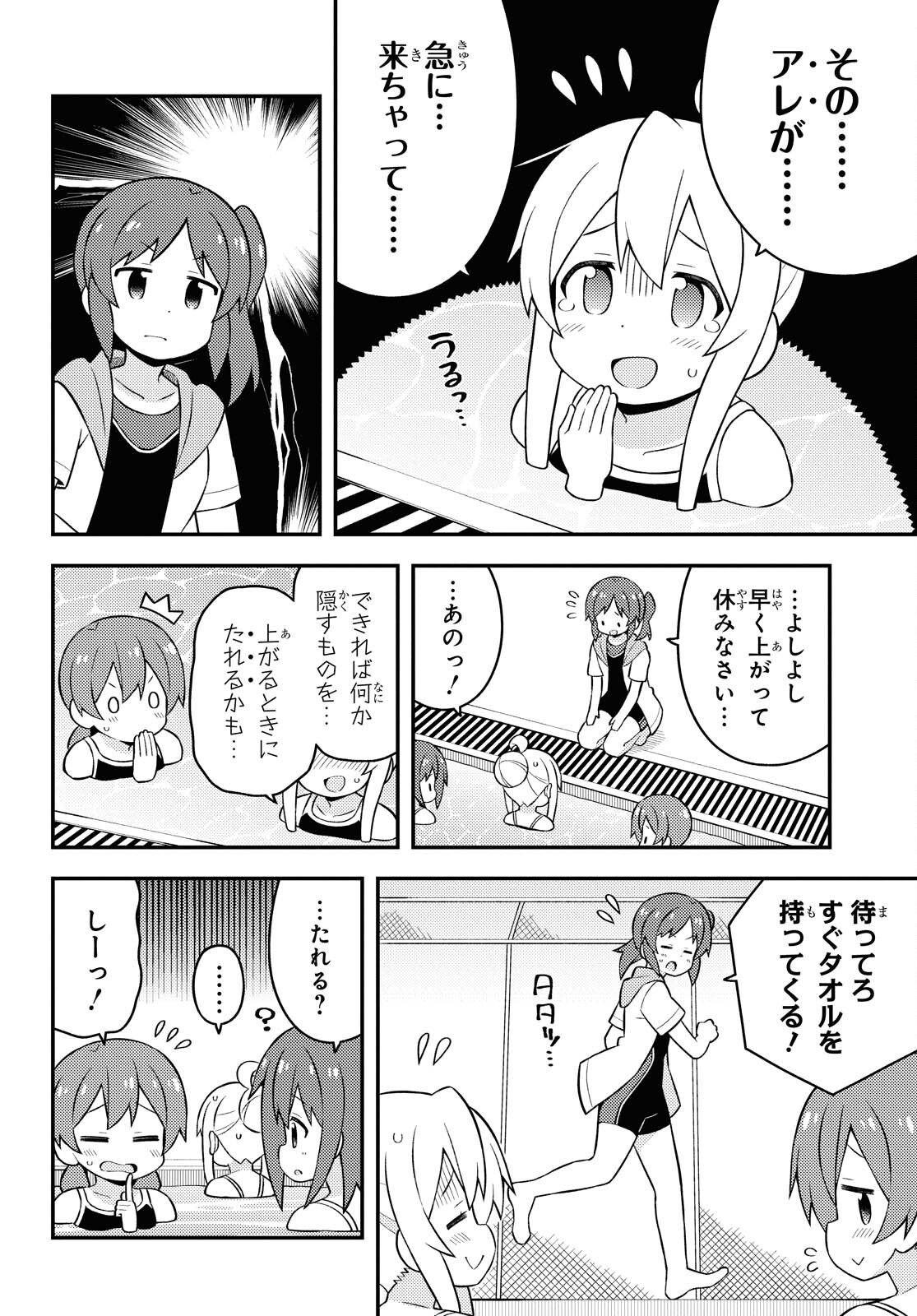 お兄ちゃんはおしまい！ 第50話 - Page 4