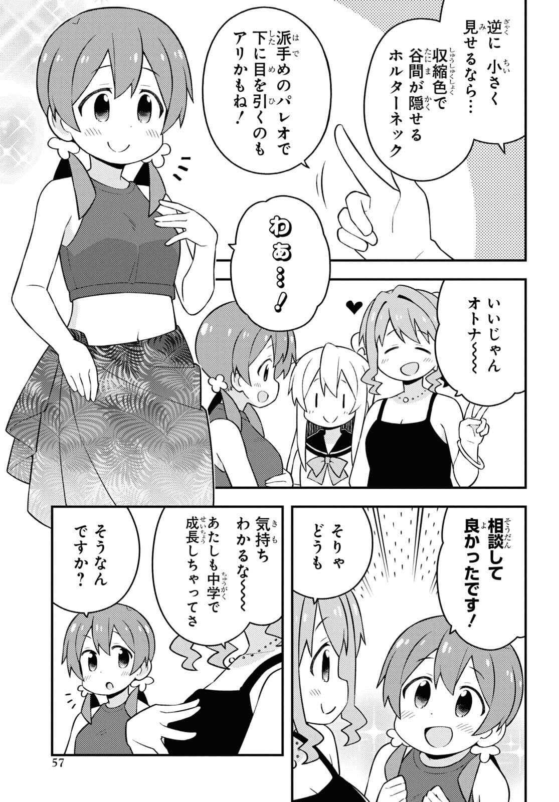 お兄ちゃんはおしまい！ 第56話 - Page 9