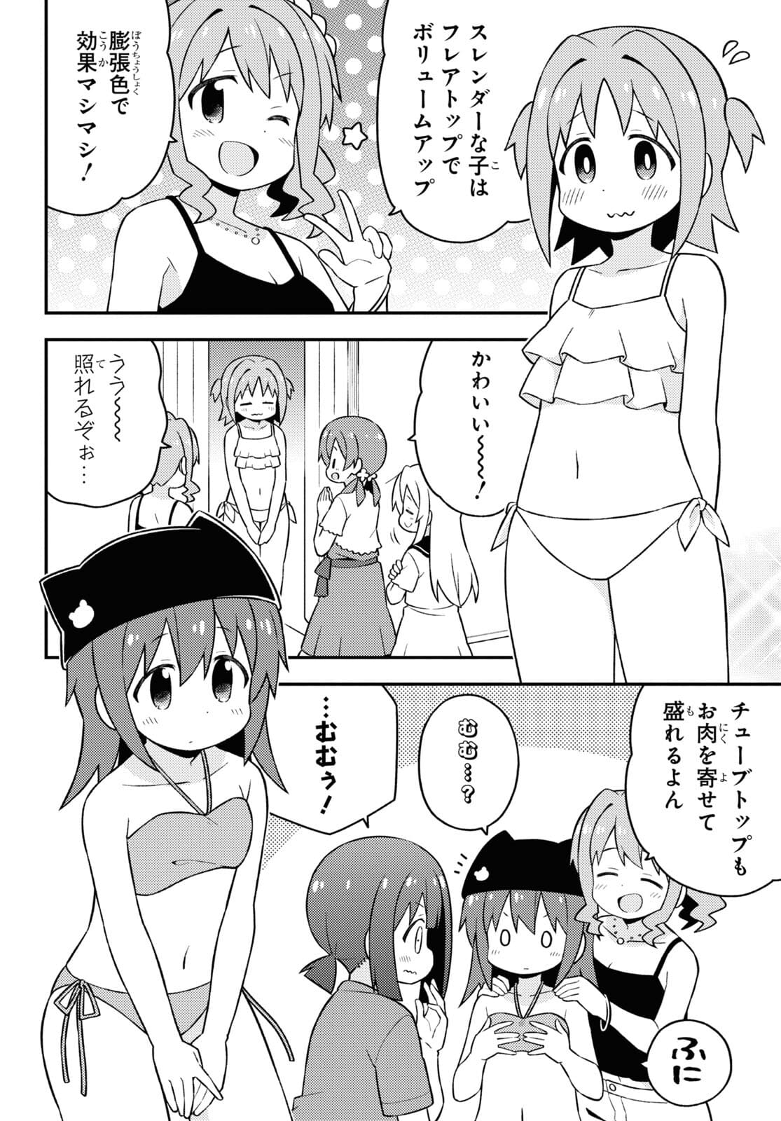 お兄ちゃんはおしまい！ 第56話 - Page 8