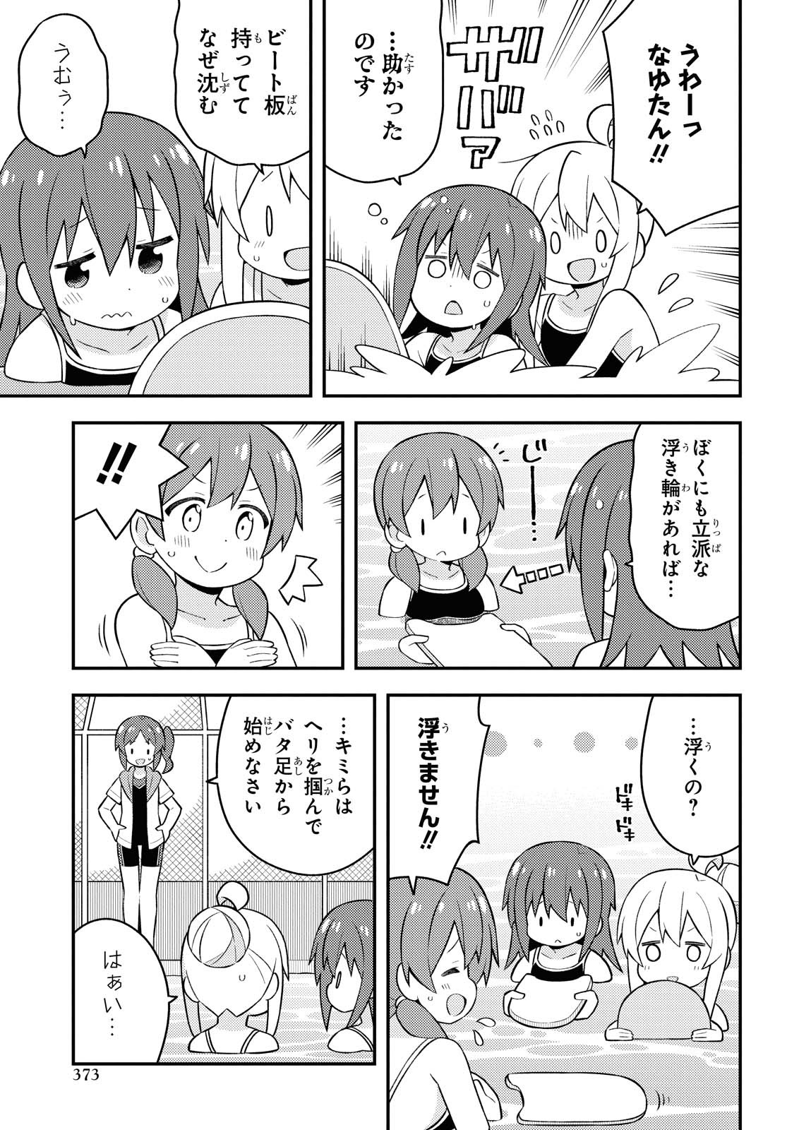 お兄ちゃんはおしまい！ 第49話 - Page 11