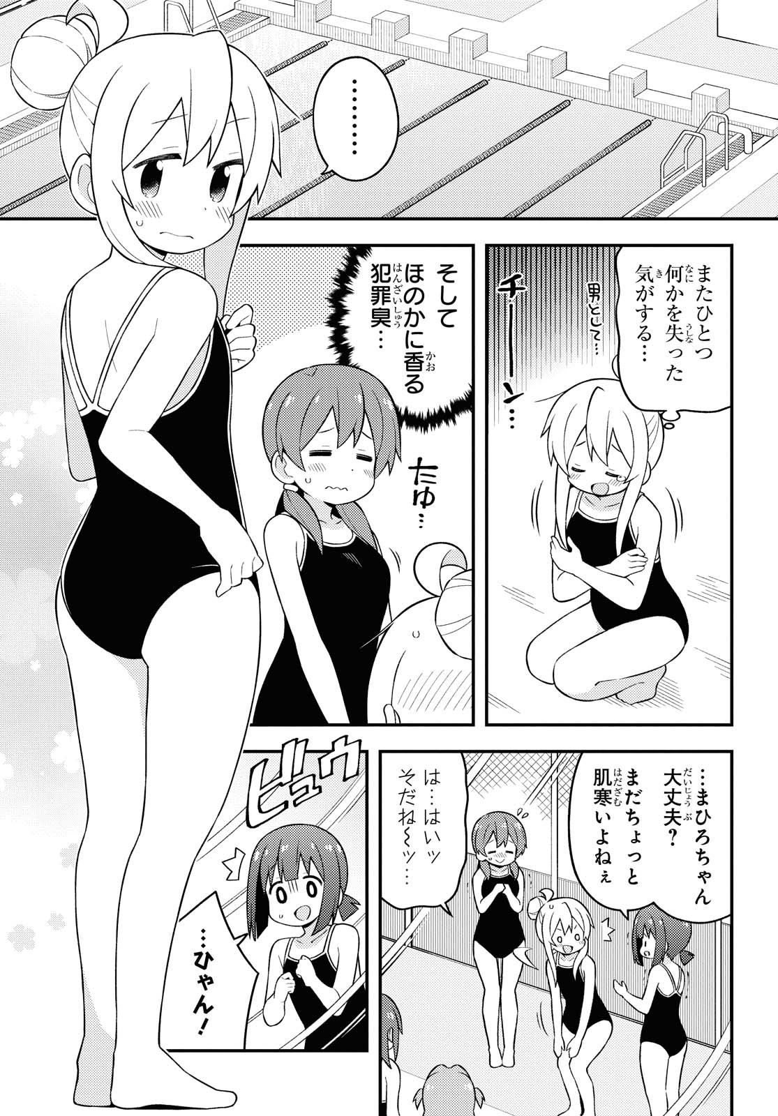 お兄ちゃんはおしまい！ 第49話 - Page 3