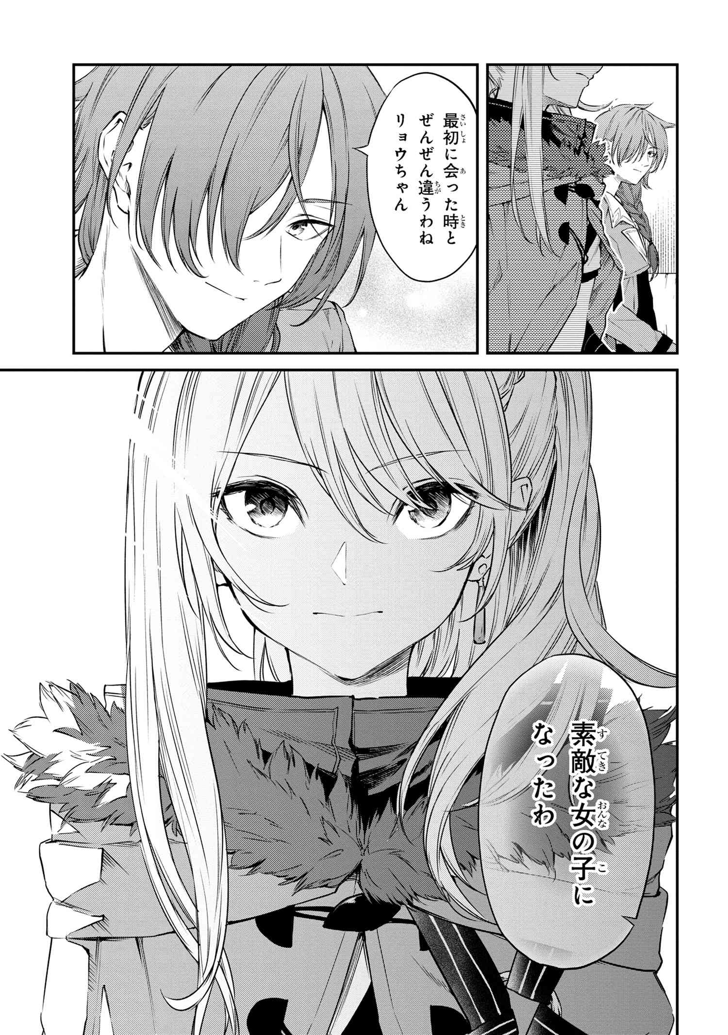 転生少女の履歴書 (Manga) 第10.2話 - Next 第11.2話