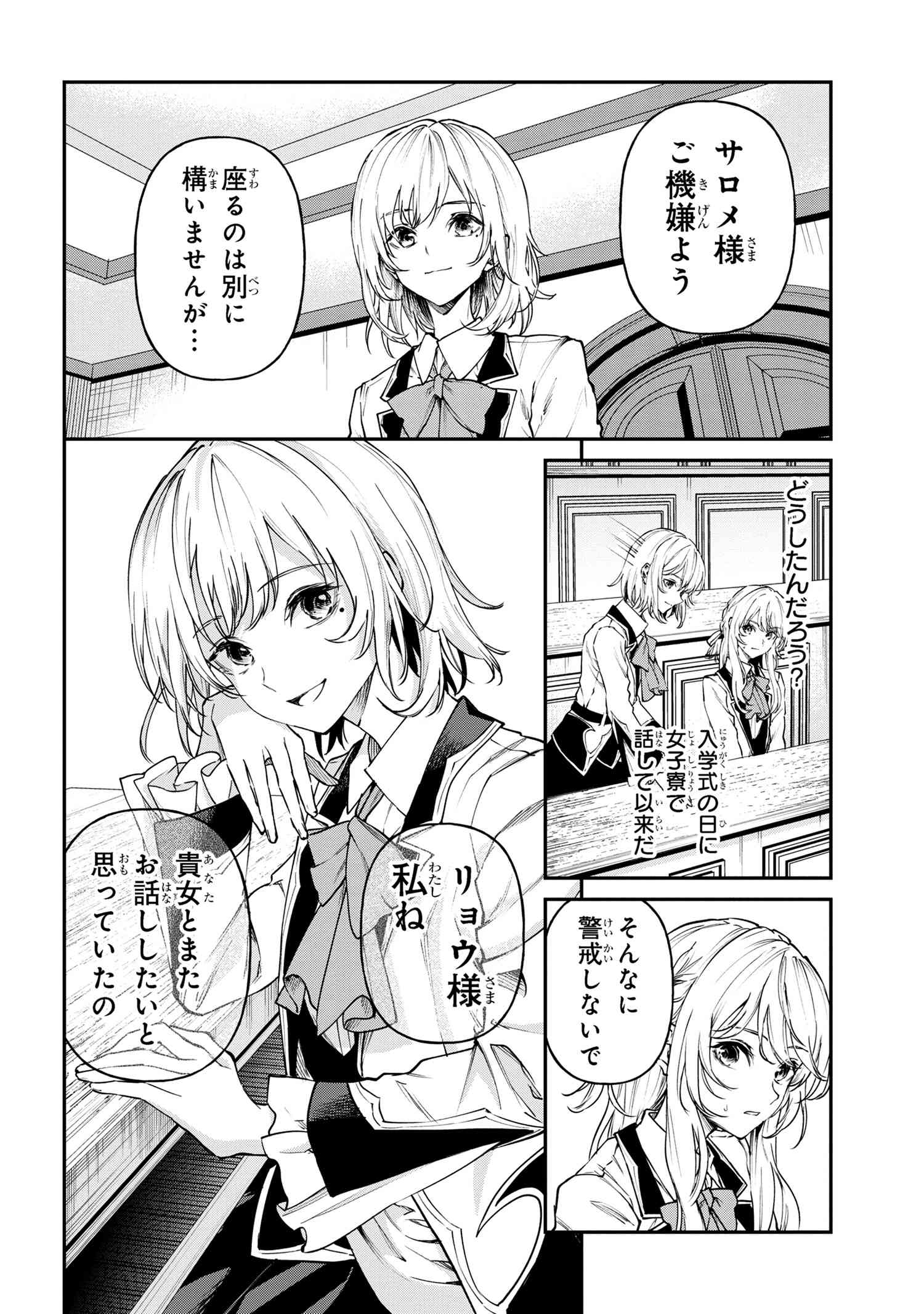 転生少女の履歴書 (Manga) 第16.2話 - Next 第17.2話