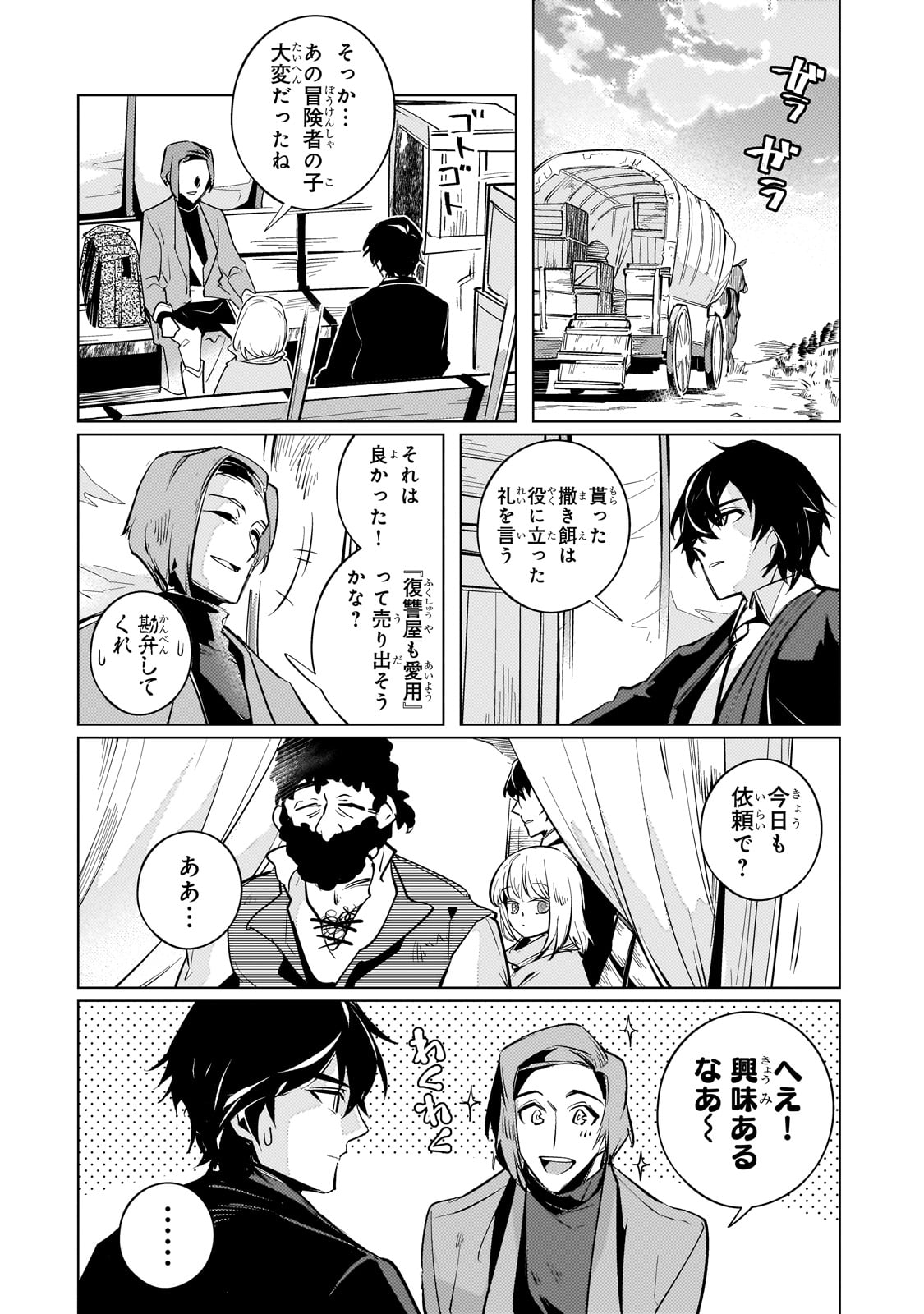 暗殺者は黄昏に笑う 第7話 - Page 10