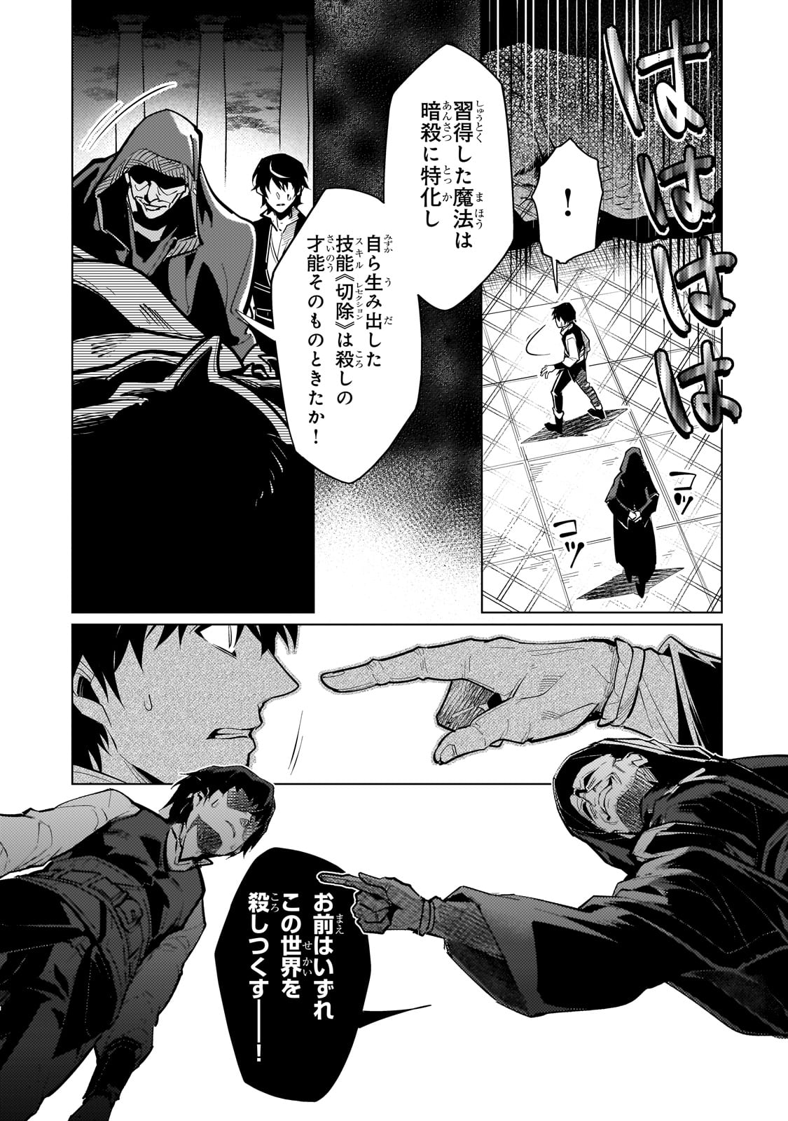 暗殺者は黄昏に笑う 第4話 - Page 10