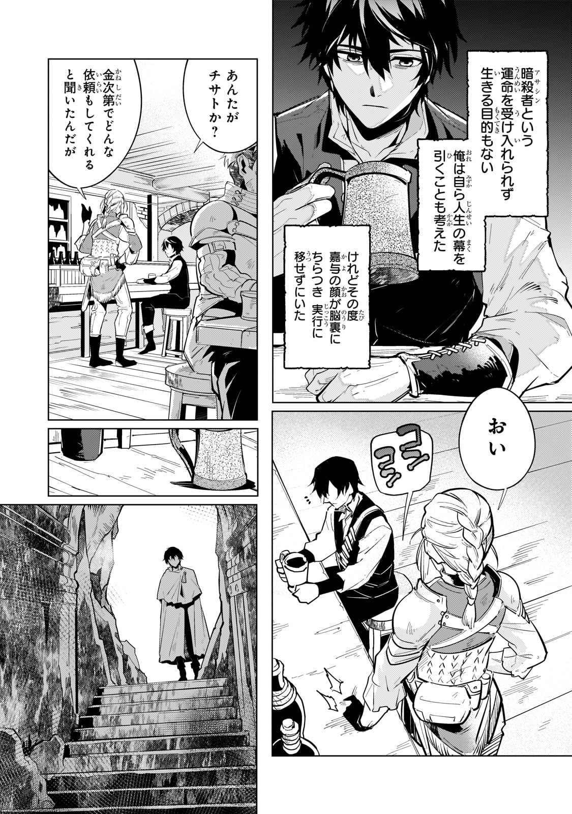 暗殺者は黄昏に笑う 第4話 - Page 13