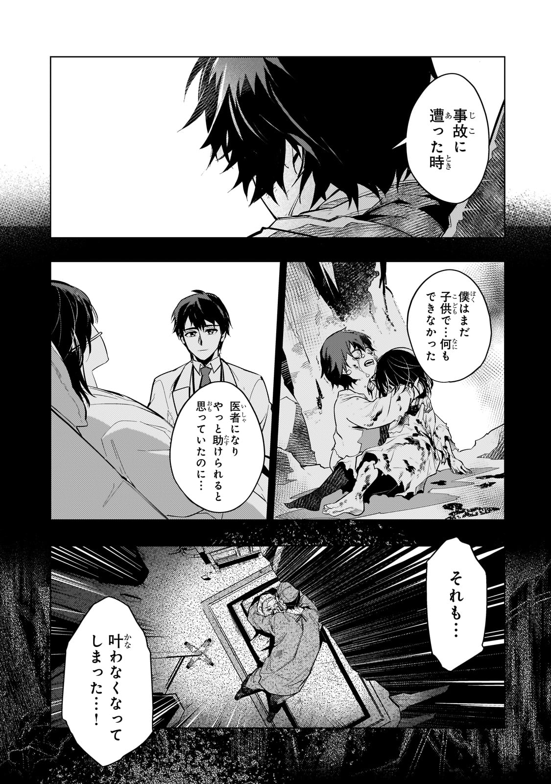 暗殺者は黄昏に笑う 第4話 - Page 36