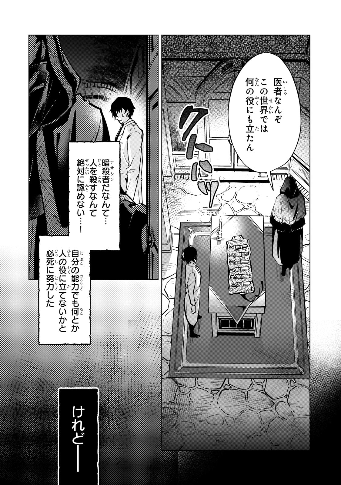 暗殺者は黄昏に笑う 第4話 - Page 7