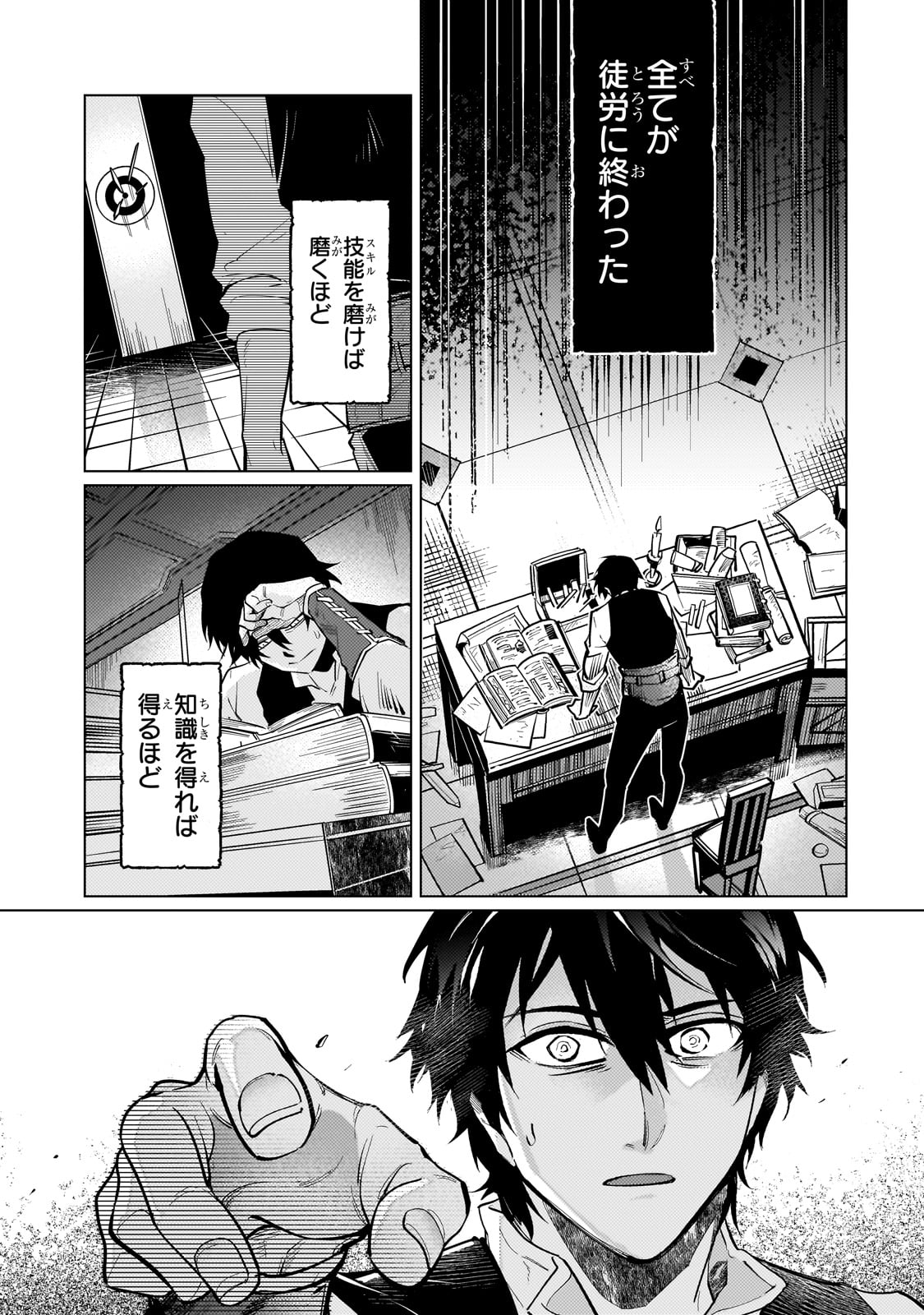 暗殺者は黄昏に笑う 第4話 - Page 8