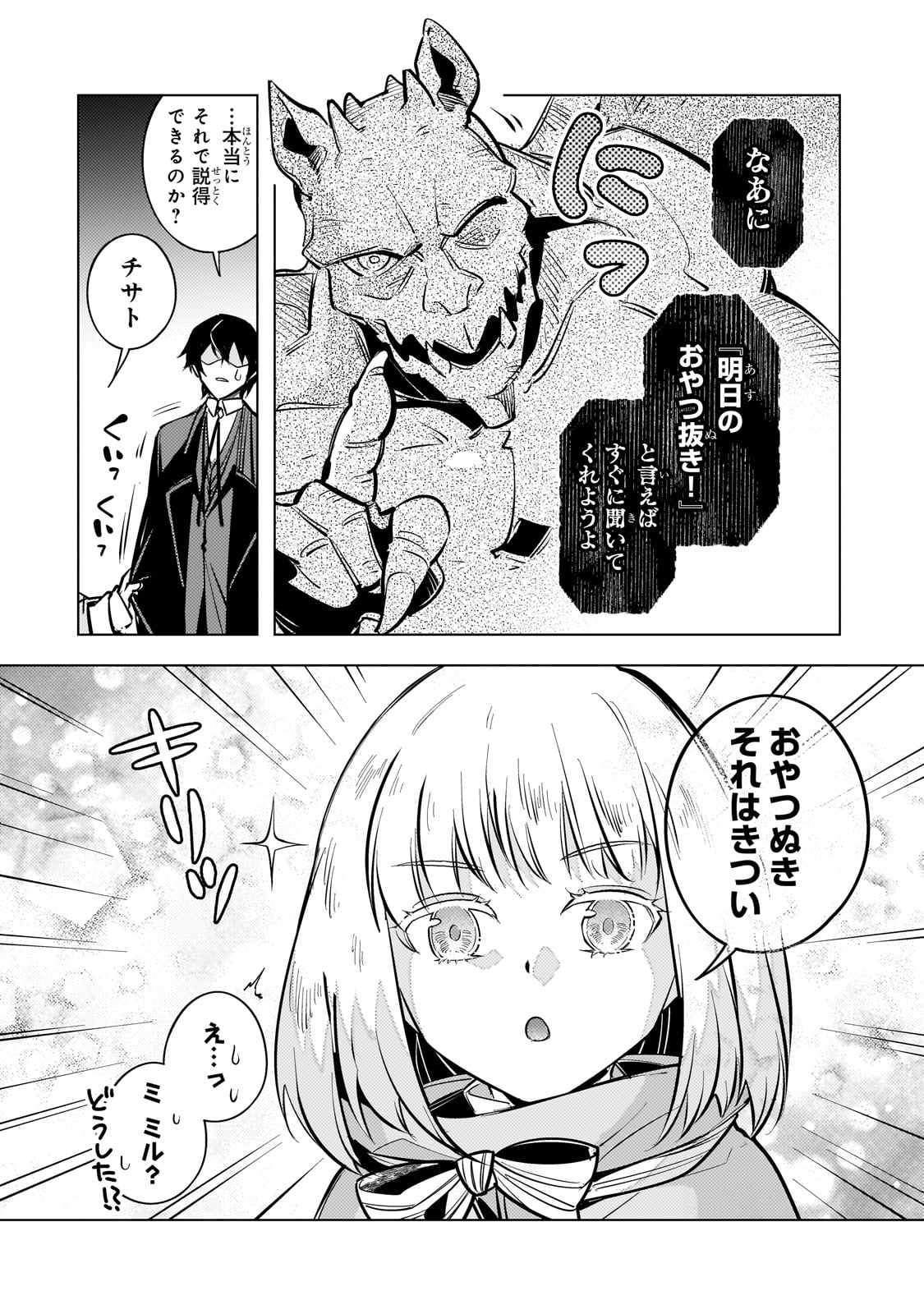 暗殺者は黄昏に笑う 第8話 - Page 10